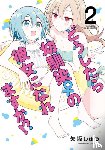Yasaka, Syu - How Do I Turn My Best Friend Into My Girlfriend? Vol. 2