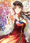 Tachibana, Yuka - The Saint's Magic Power is Omnipotent (Manga) Vol. 10