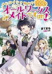 Atekichi - Heroine? Saint? No, I'm an All-Works Maid (And Proud of It)! (Light Novel) Vol. 1