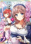 Fukuryu - The Cursed Sword Master's Harem Life: By the Sword, For the Sword Vol. 6
