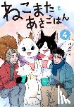Shimizu, Ai - Breakfast with My Two-Tailed Cat Vol. 4