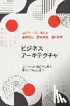 ロジャー・ - ビジネス アーキテクチャ ビジネスを構成