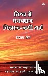 Vigyan Mitra - Vishva Me Ekmatra Vigyan-Jayee Dharma: Swatantrata Ke Amrit Parv Par Ek Hindoo Ka Apne Rashtra Ko Upahaar / स्वतंत