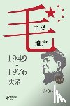 金钟 Jin Zhong - 毛主义遗产：1949-1976实录