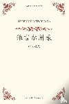 Yiyang, Simon M. - Appendix Vergiliana