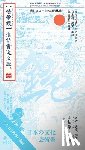 小松原, 浩&#2783 - 情暈鏡: 漢詩書道文庫・カラー写真・3カ&#222