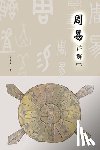 Han, Jingtian - Han, J: Detailed Explanation of Yijing