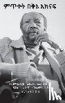 ይትባረክ,  - ምጥቀት በቅኔ አክናፍ: የኢትዮጵያዊው ባǍ