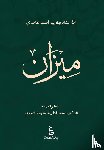 Ahmed Ghamidi, Javed - Al Meezan (Paper Back)