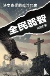 Xie, Raymond - Naive Majority (Traditional Chinese Edition)