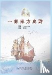 Fang, Dejuan - 一部東方史詩: An Epic of the East