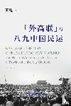 Wang - NAFUS and the 1989 Chinese Democracy Movement