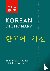 Korean Gem Dictionary - The...