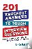 Linda Matias - 201 Knockout Answers to Tough Interview Questions: The Ultimate Guide to Handling the New Competency-Based Interview Style - The Ultimate Guide to Handling the New Competency-Based Interview Style (Special)