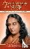 Yogananda, Paramahansa (Paramahansa Yogananda) - Autobiography of a Yogi - Mass Market Paperback New Cover
