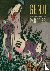 Genji: The Prince and the P...