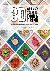 3D Granny Squares: Food and...
