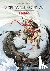 Tenuta, Saverio - Legends of the Pierced Veil: Izuna
