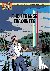 Blake  Mortimer 5 - The Str...