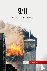 50minutes - 9/11 - The Attack that Shook the World