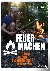 Feuer machen - Zunder, Hölz...