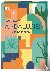 Andalusien - Das Kochbuch