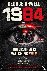 1984 - [Illustrated Edition]