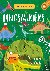 Dinosauriërs - Wat, hoe, wa...