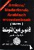 Amien, Sharif - Amiens' Nederlands-Arabisch  Arabisch-Nederlands woordenboek