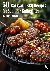 Johnson, Kelly - 50 Backyard BBQ Recipes for Summer Gatherings